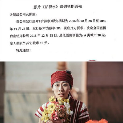 开心麻花电影《驴得水》片方11月28日决定