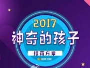  神奇的孩子12月6日7日录制谢娜杨迪等主持 神奇的孩子嘉宾阵容