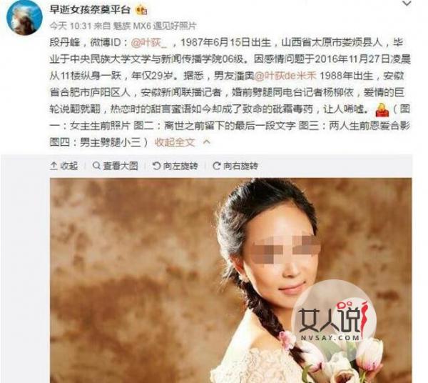 被劈腿未婚妻自杀引热议 公开遗书男友小三遭众人谴责