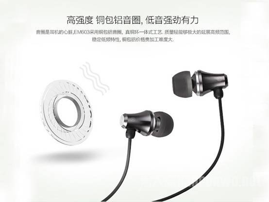 EM603入耳式耳机价格