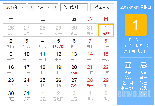 2017元旦放假安排时间表