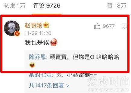赵丽颖评论陈乔恩微博