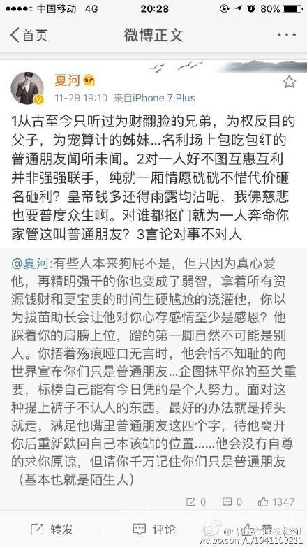 夏河回应言论对事不对人