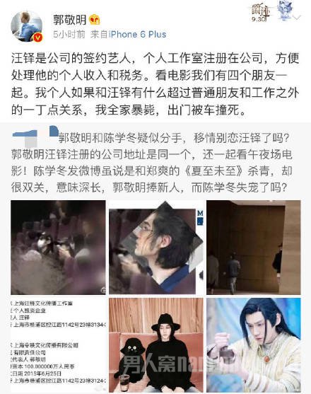 郭敬明否认移情汪铎