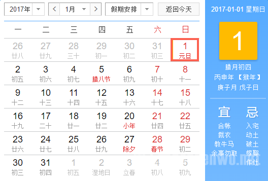 2017年元旦放假安排