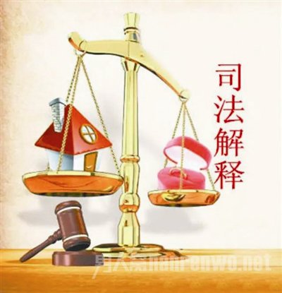司法解释