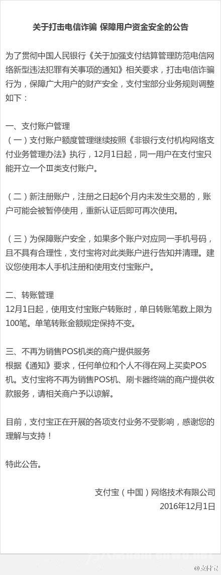 支付宝新规