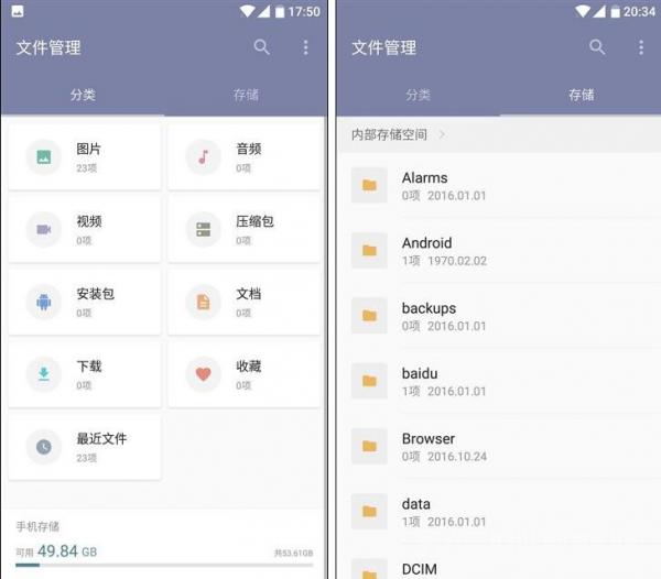 一加3T文件管理