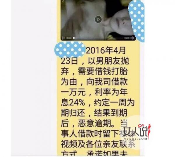 借贷不雅照疑泄露 女子为堕胎不惜拍下全裸自淫艳照视频