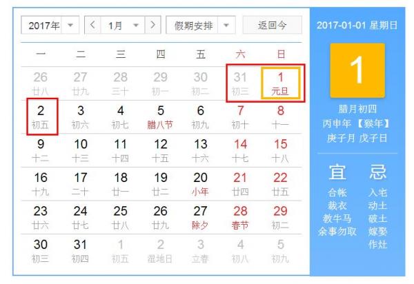 全国年节及纪念日放假办法