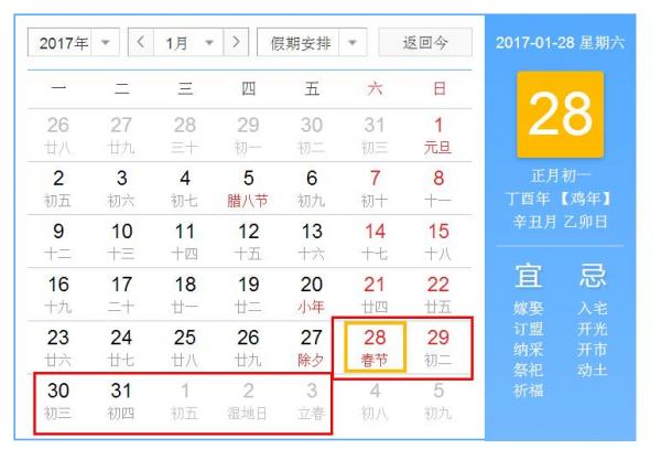 国家法定节假日放假安排