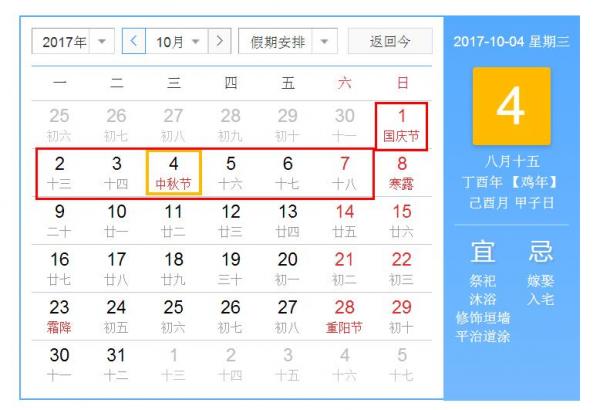 国家法定节假日放假安排