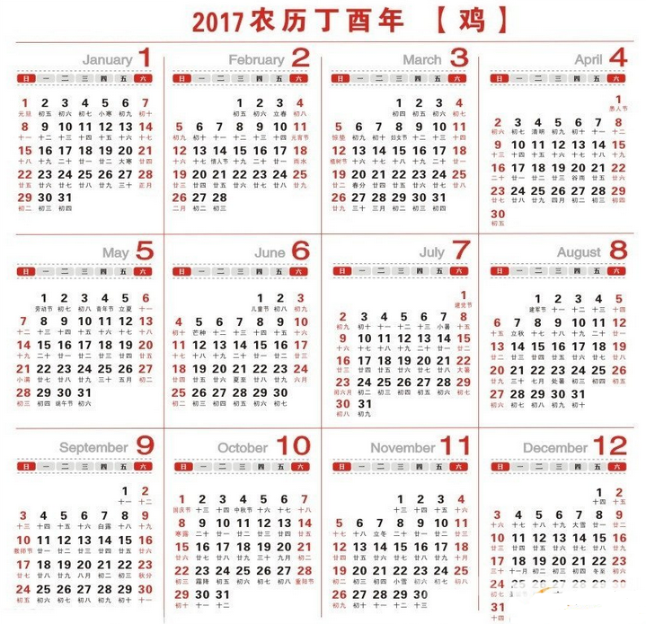 2017年放假安排时间表