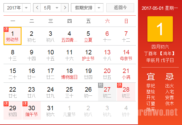 2017年劳动节放假