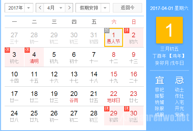 2017年清明节放假