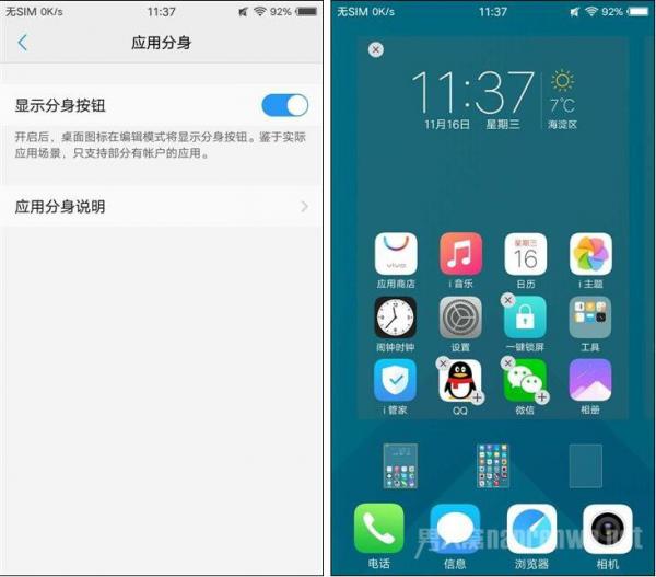 vivo Xplay6应用分身