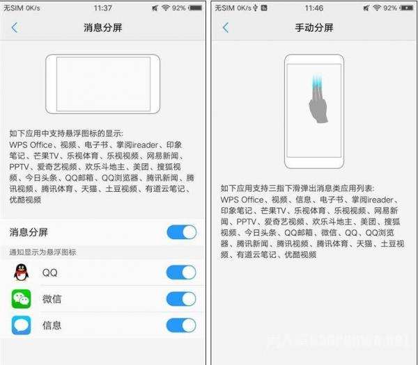 vivo Xplay6分屏