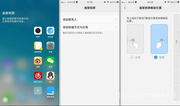 vivo Xplay6曲面侧屏