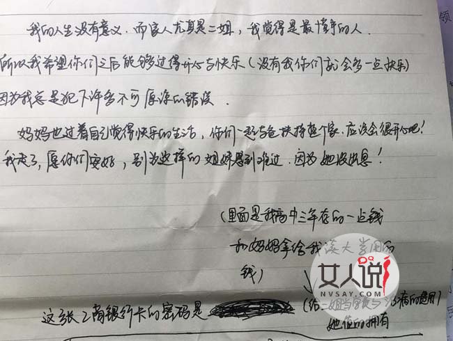 退学后烧炭自杀 女大学生留下千字绝笔信告别世界为哪般