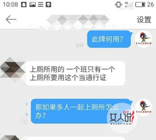 上厕所须脖挂如厕牌 学生被吓懵尿意全无怨声载道引争议