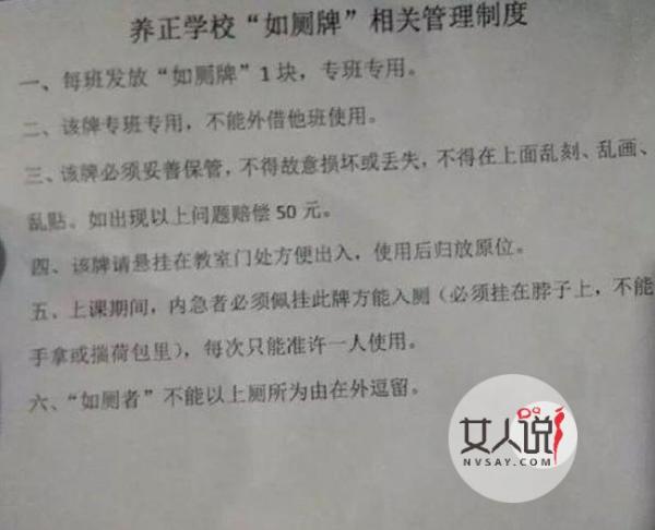 上厕所须脖挂如厕牌 学生被吓懵尿意全无怨声载道引争议