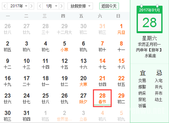 春节放假安排