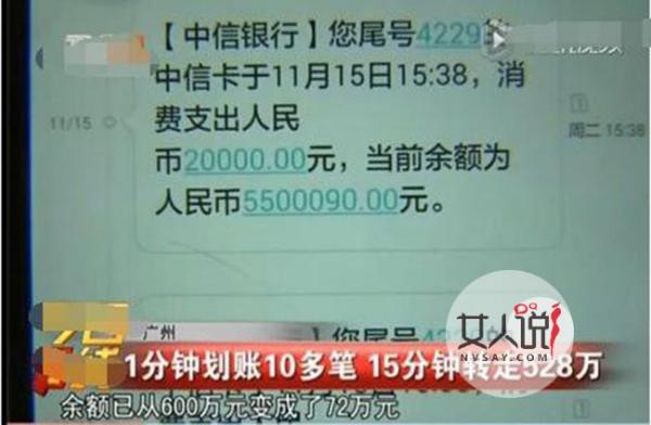 600万存款变690 揭巨款十几分钟内被转走究竟是怎么回事