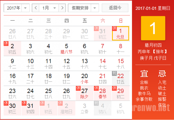 2017年春节放假安排时间