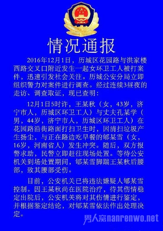 警方通报环卫工被打事件