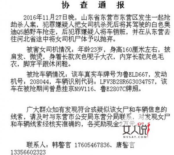 开奥迪被劫杀抛尸 无辜惨死女子不肯瞑目欲求真相