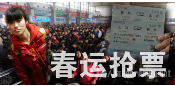 春运抢票