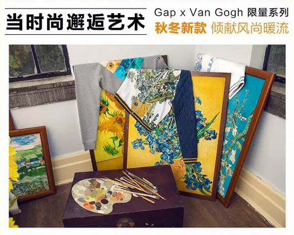 Gap X Van Gogh秋冬新款上市，倾献风尚暖流