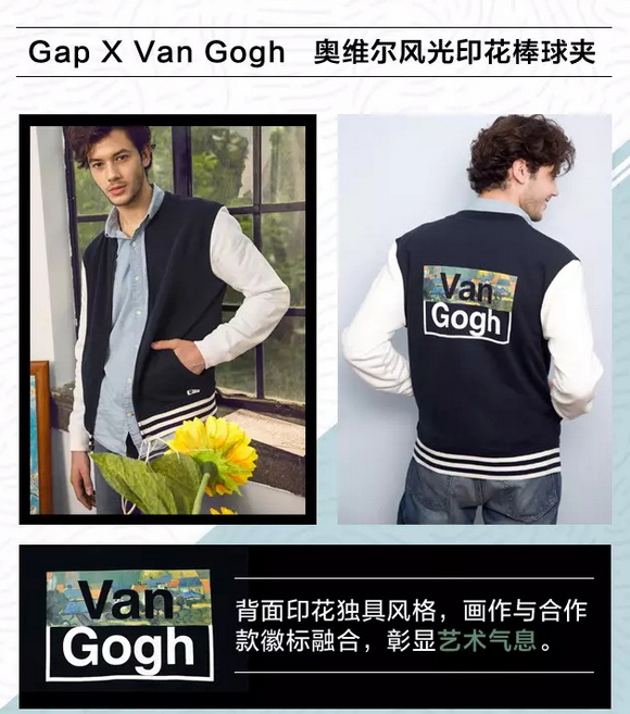 Gap X Van Gogh秋冬新款上市，倾献风尚暖流