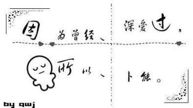 说分手，让真爱带你走进幸福的殿堂