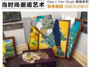 Gap X Van Gogh秋冬新款上市，倾献风尚暖流
