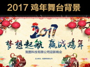 2017元旦晚会主持词六篇 并肩送走2016迎接新年