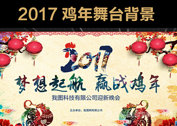 2017元旦晚会