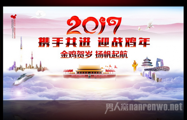 2017元旦活动主题