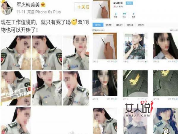 网红假冒军委干部 整容女招摇过市博眼球无下限毁人三观