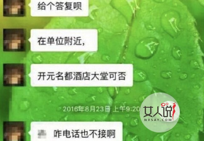 银行高管性骚扰女员工 对话记录下流强迫上床帮其泄欲