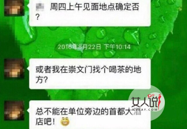 银行高管性骚扰女员工 对话记录下流强迫上床帮其泄欲