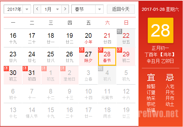 2017年春节放假时间