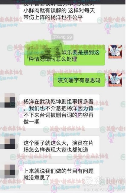 关八曝杨洋背不下台词被删台词