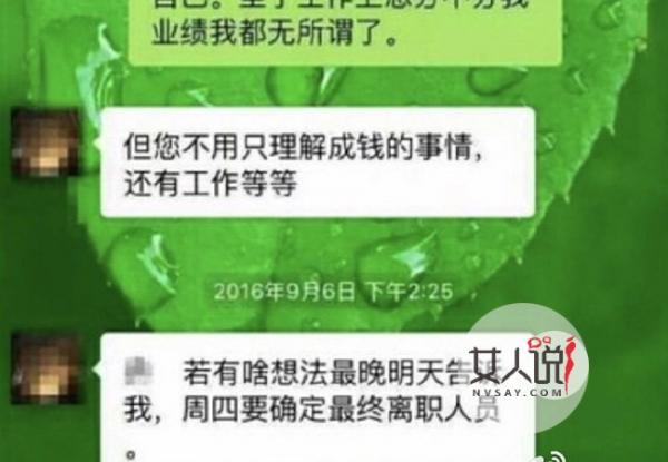 银行高管性骚扰女员工 对话记录下流强迫上床帮其泄欲