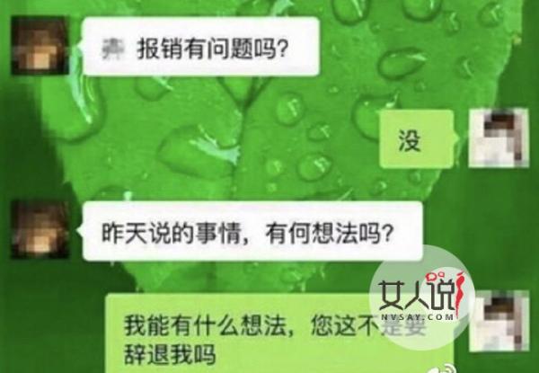 银行高管性骚扰女员工 对话记录下流强迫上床帮其泄欲