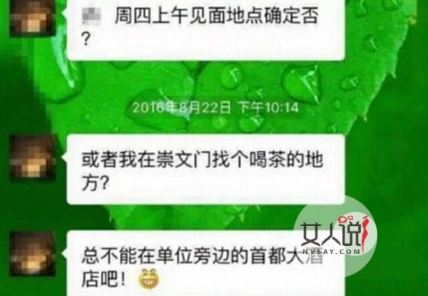 银行高管性骚扰女员工 对话记录下流强迫上床帮其泄欲