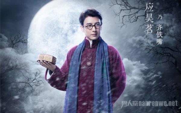 老九门齐铁嘴
