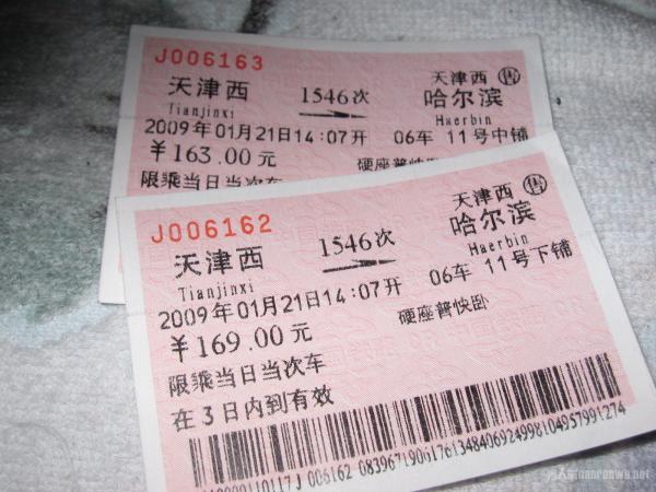 春节火车票