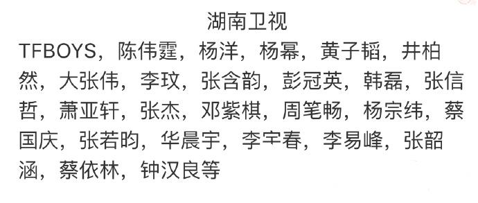 湖南、浙江、东方、江苏四大卫视2017年跨年演唱会嘉宾名单汇总