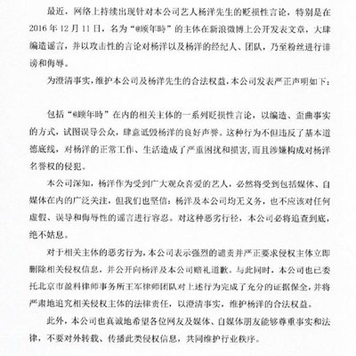 杨洋团队发声斥黑料